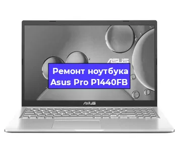 Ремонт блока питания на ноутбуке Asus Pro P1440FB в Ростове-на-Дону